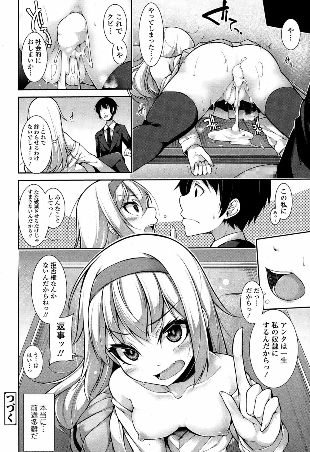 Clever? Solution 第1-3話 Page.24