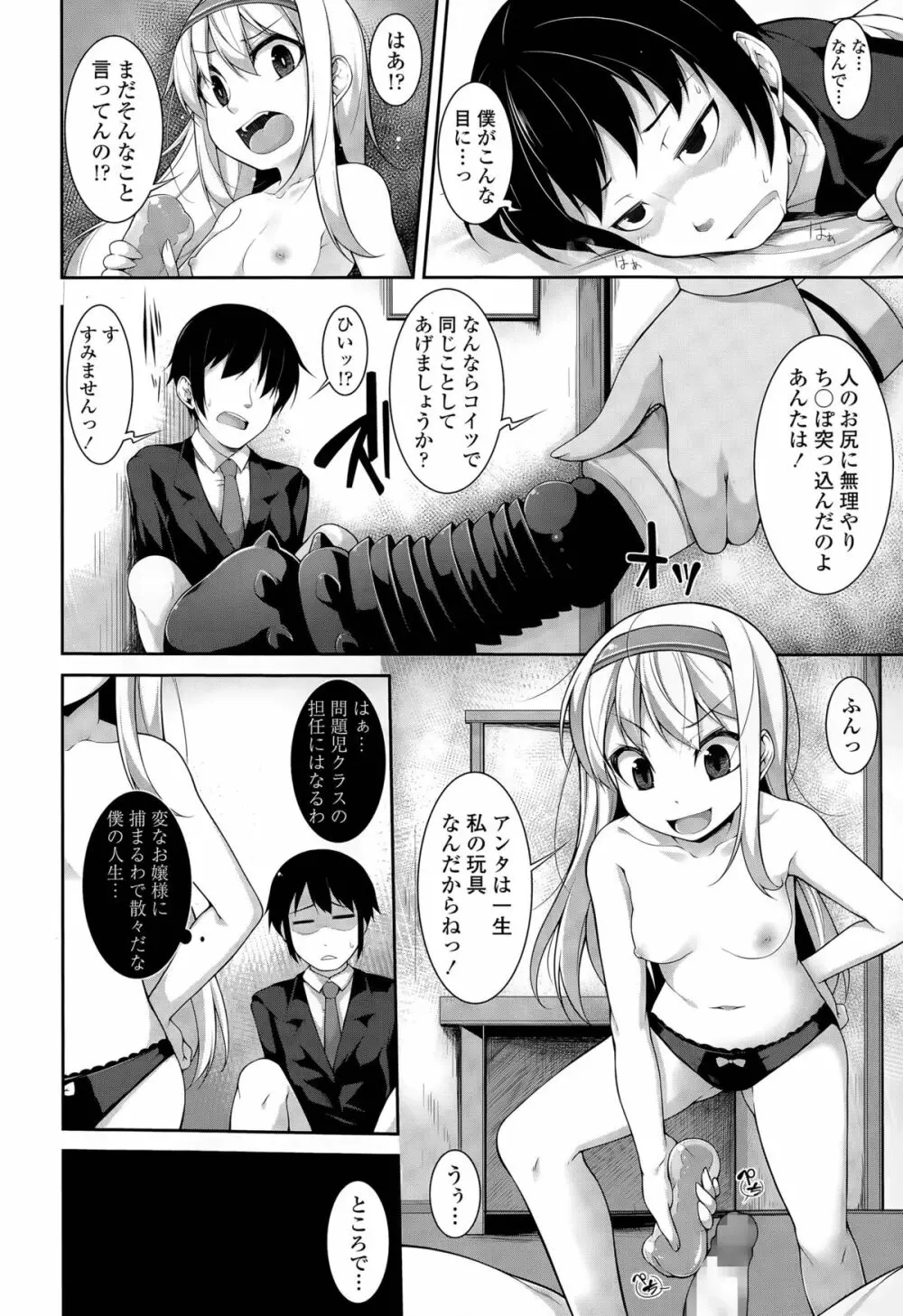 Clever? Solution 第1-3話 Page.26