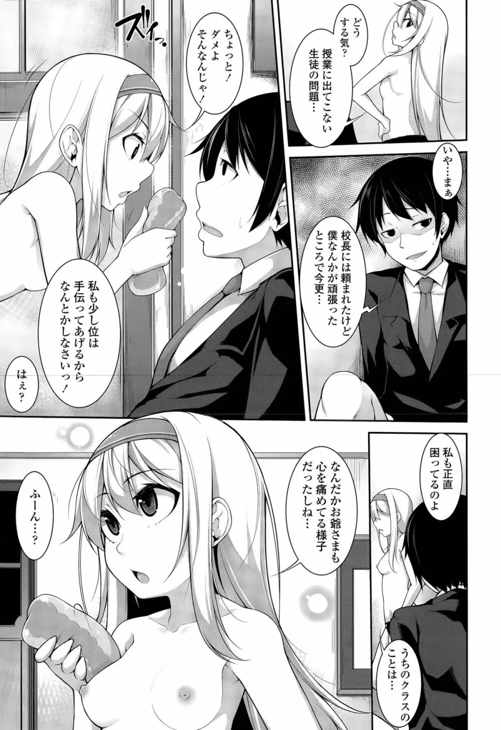 Clever? Solution 第1-3話 Page.27