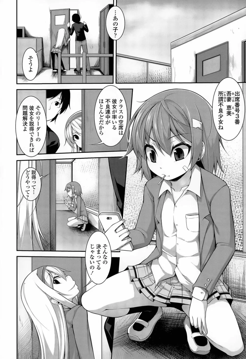 Clever? Solution 第1-3話 Page.28