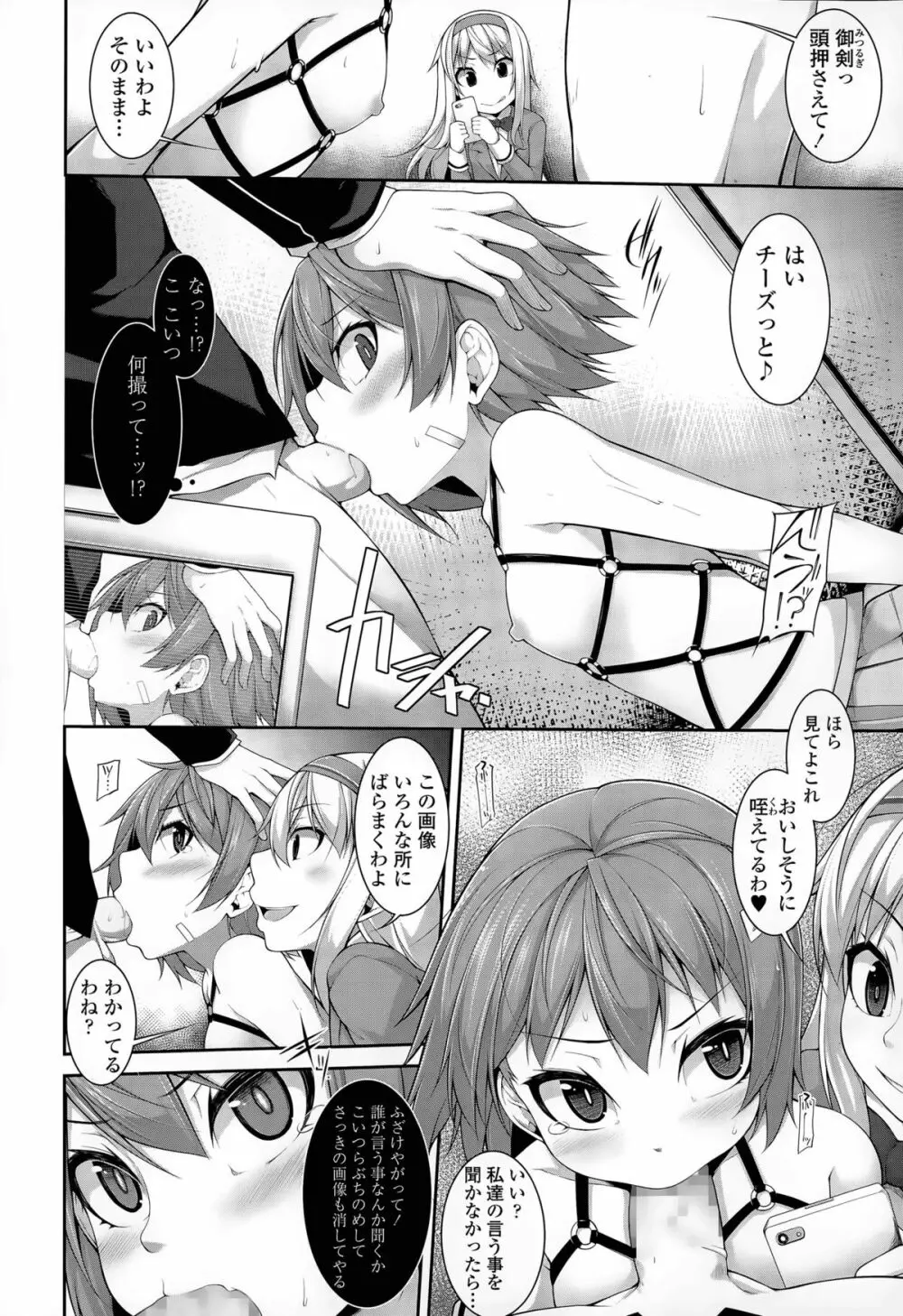 Clever? Solution 第1-3話 Page.32