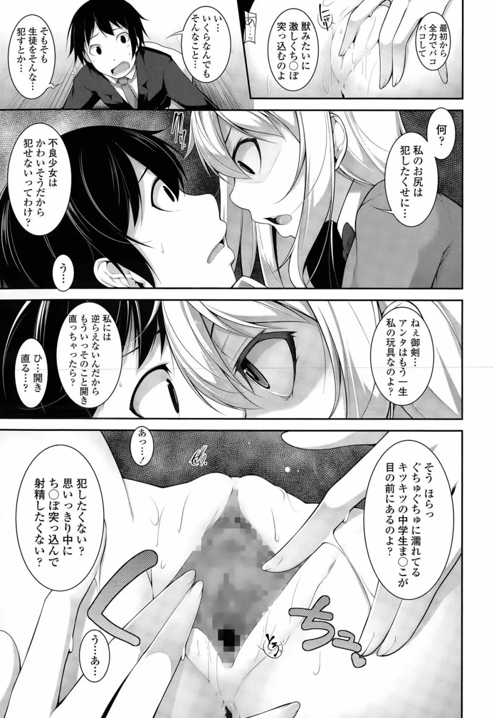Clever? Solution 第1-3話 Page.39