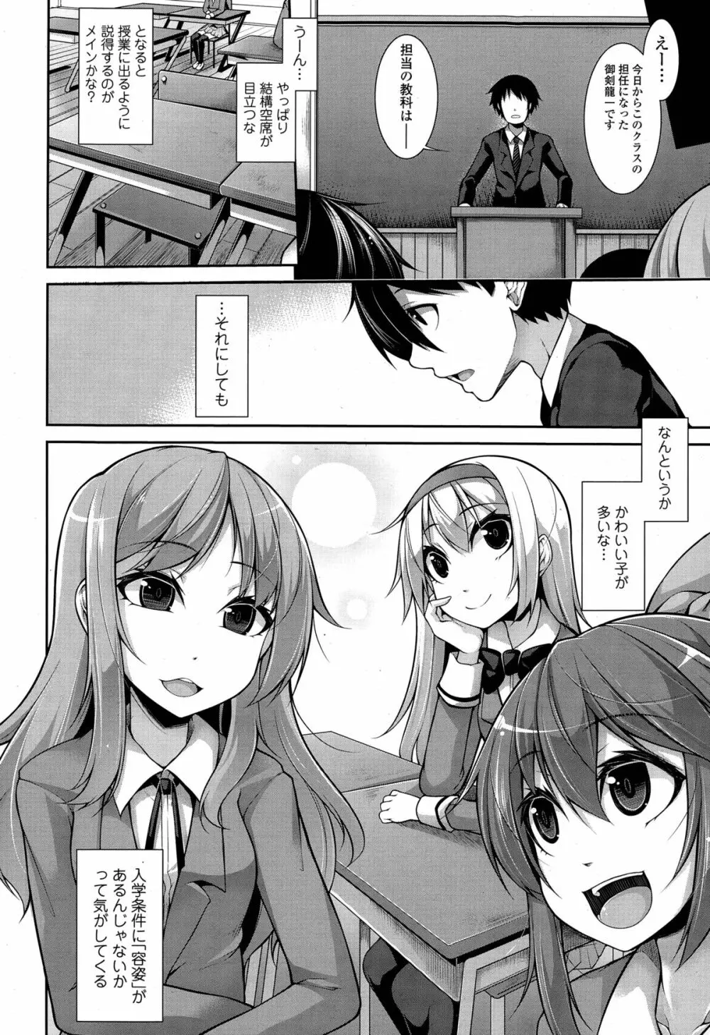 Clever? Solution 第1-3話 Page.4
