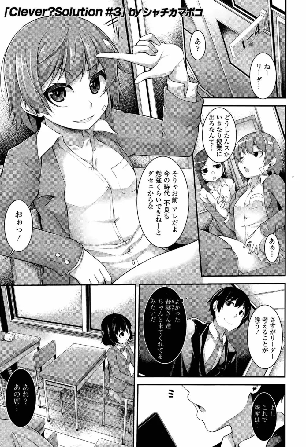 Clever? Solution 第1-3話 Page.49