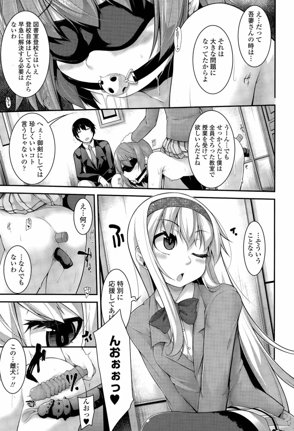 Clever? Solution 第1-3話 Page.51
