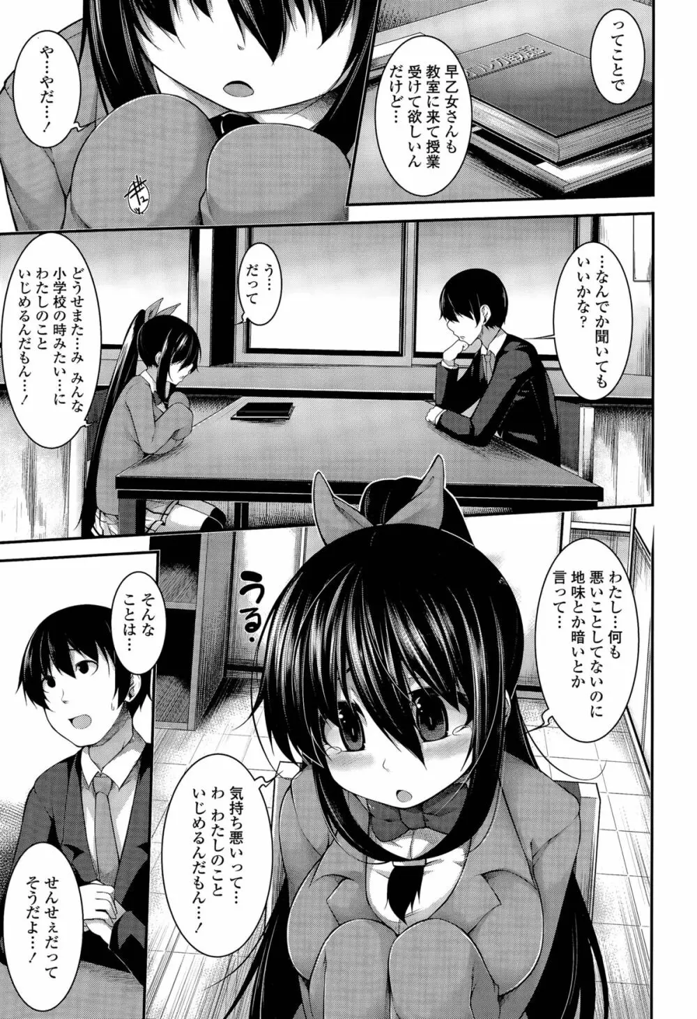 Clever? Solution 第1-3話 Page.53