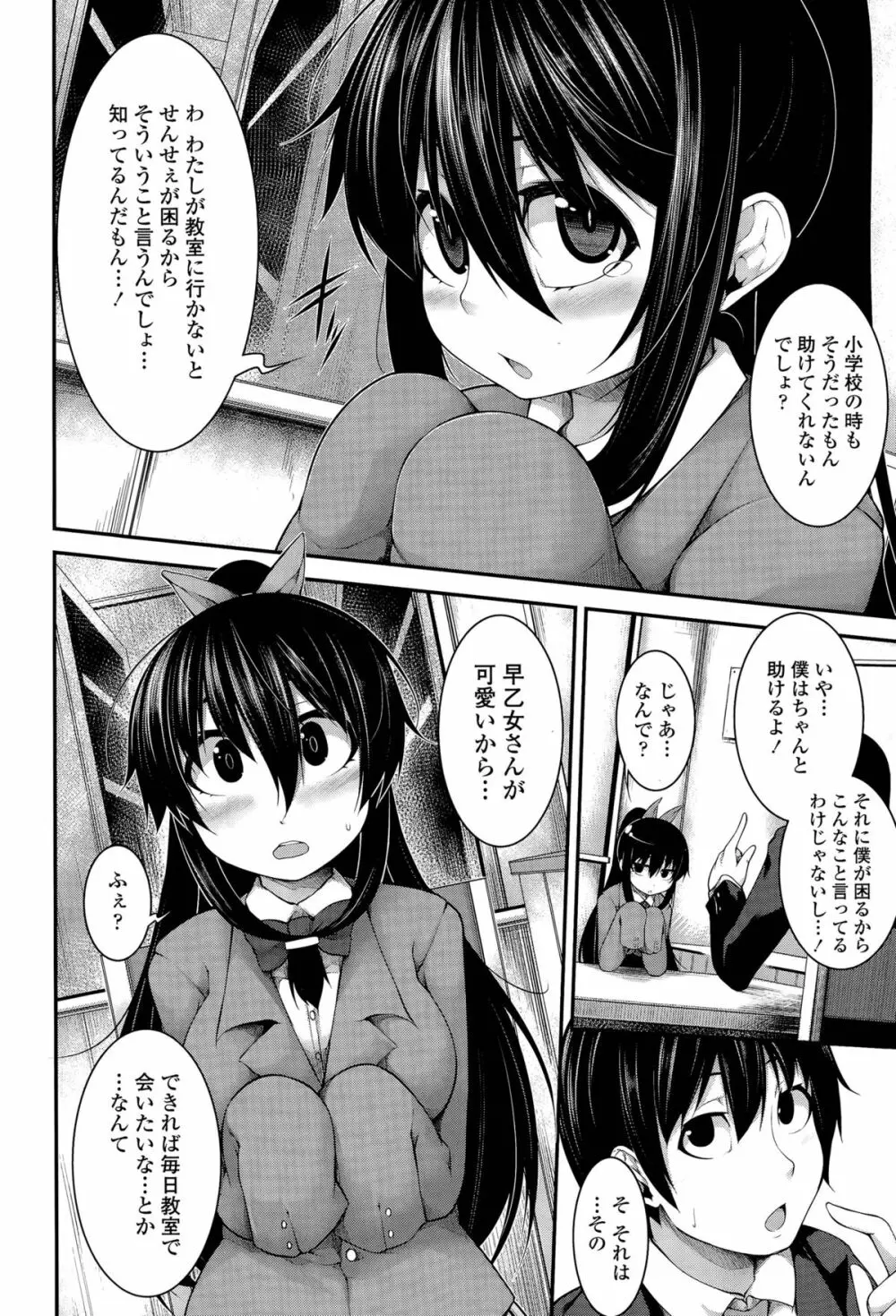 Clever? Solution 第1-3話 Page.54