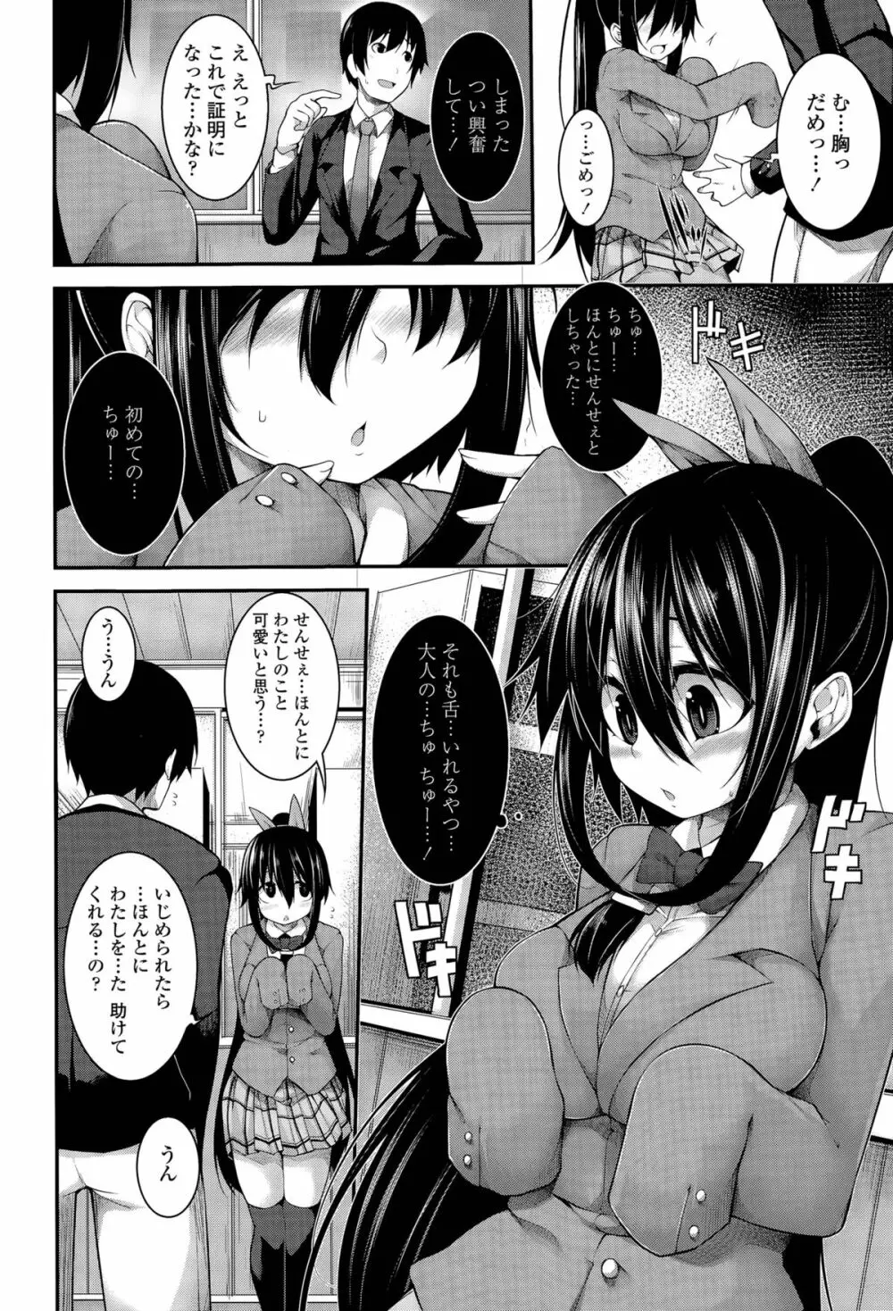 Clever? Solution 第1-3話 Page.58