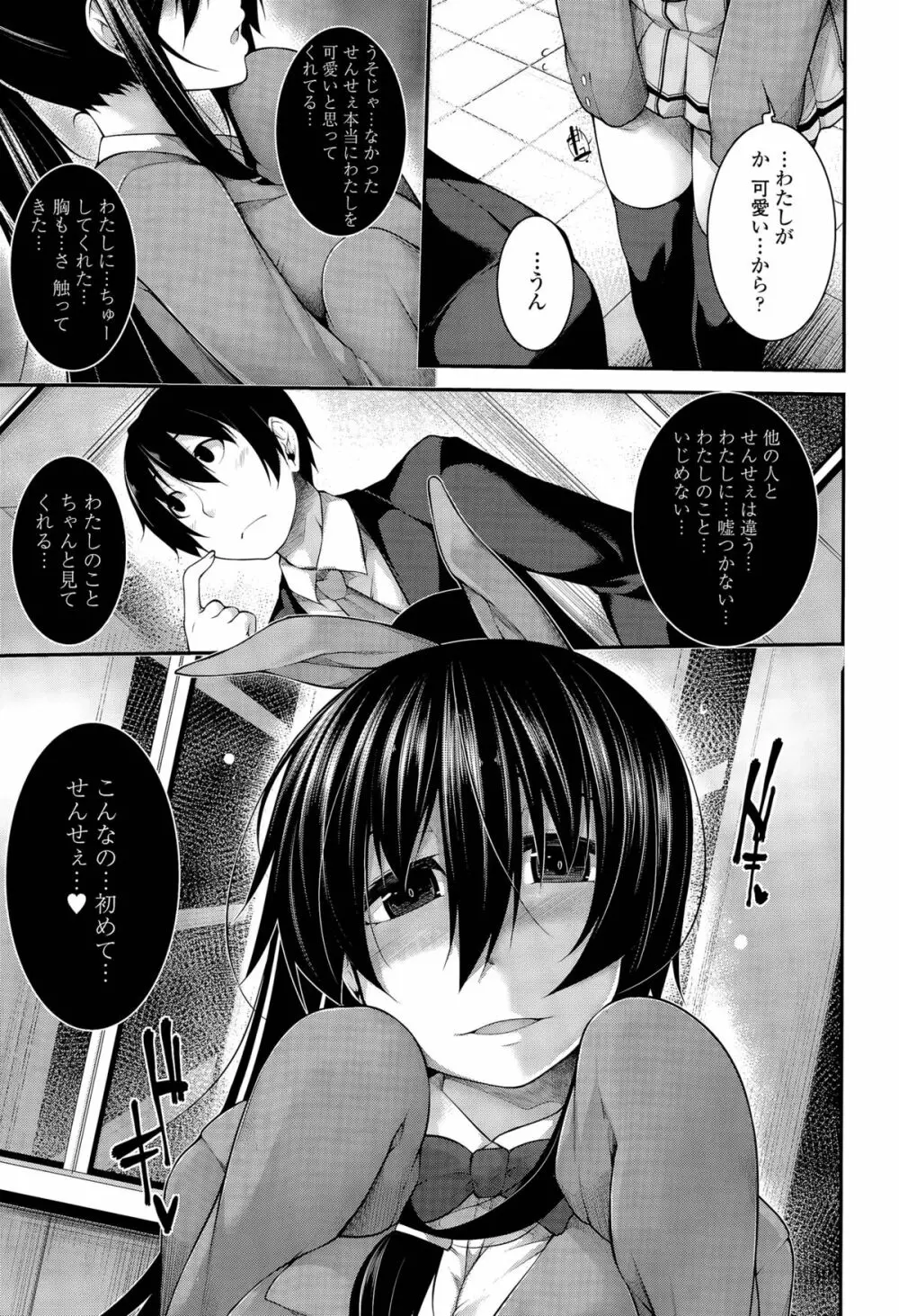 Clever? Solution 第1-3話 Page.59