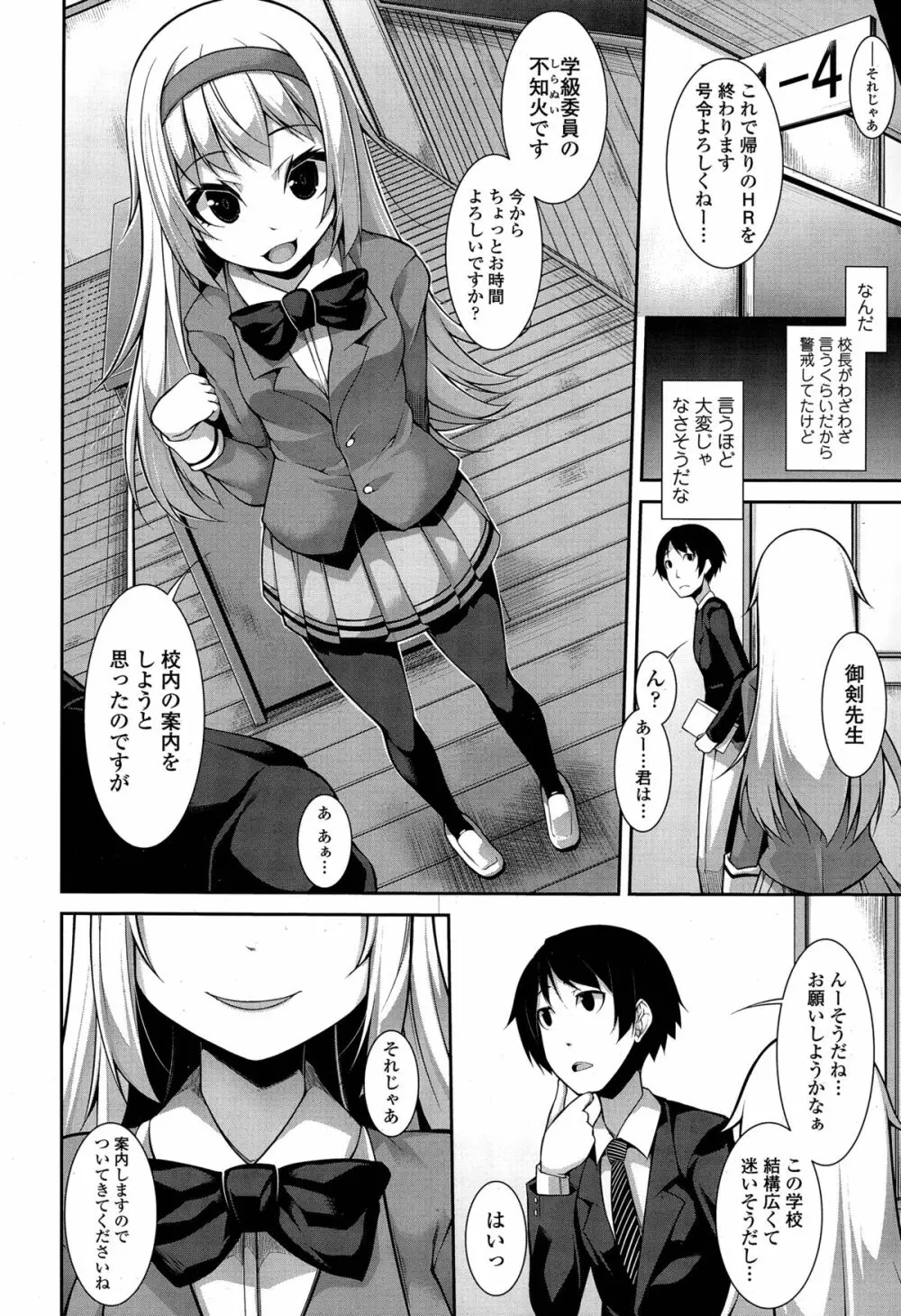 Clever? Solution 第1-3話 Page.6