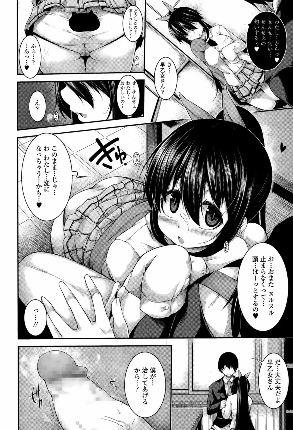 Clever? Solution 第1-3話 Page.64
