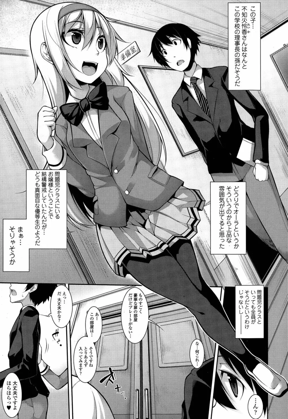 Clever? Solution 第1-3話 Page.7