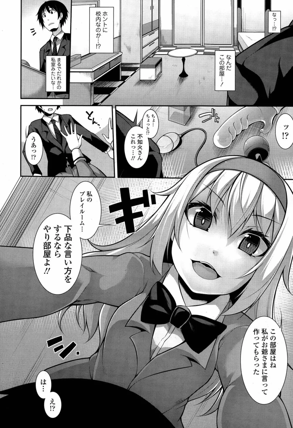 Clever? Solution 第1-3話 Page.8