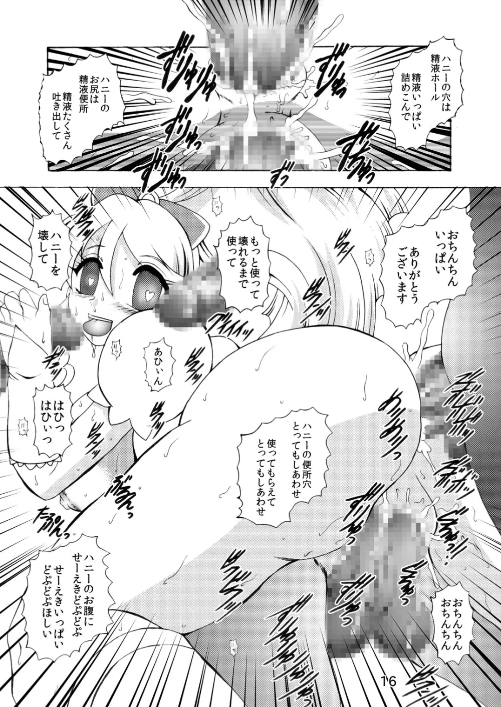 GREATEST ECLIPSE ～淫蜜 Page.15