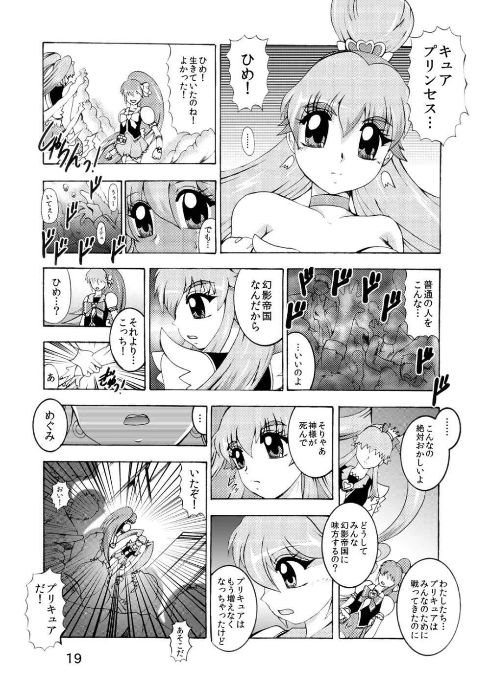 GREATEST ECLIPSE ～淫蜜 Page.18