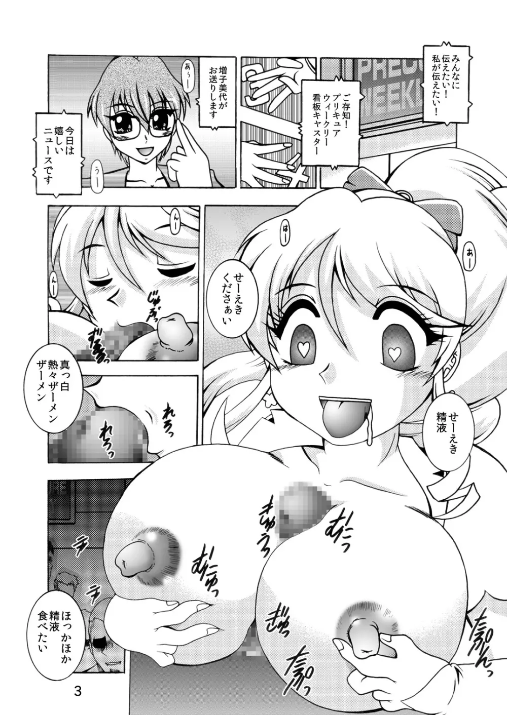 GREATEST ECLIPSE ～淫蜜 Page.2