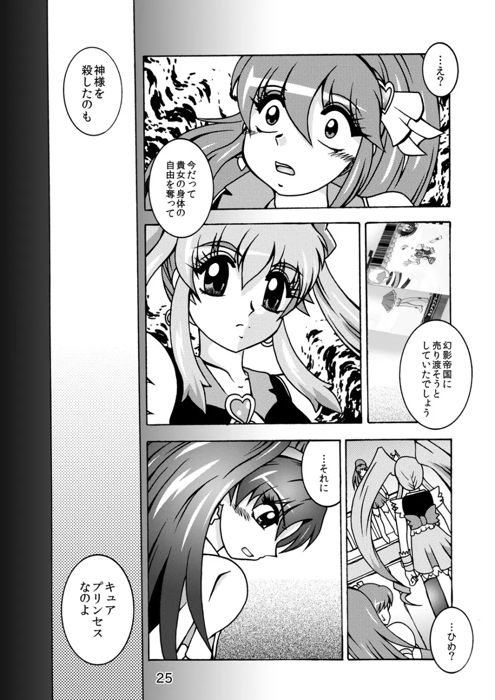 GREATEST ECLIPSE ～淫蜜 Page.24