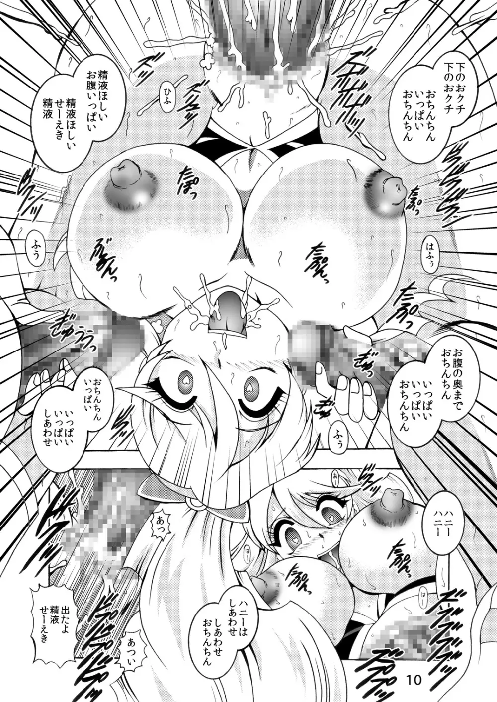 GREATEST ECLIPSE ～淫蜜 Page.9