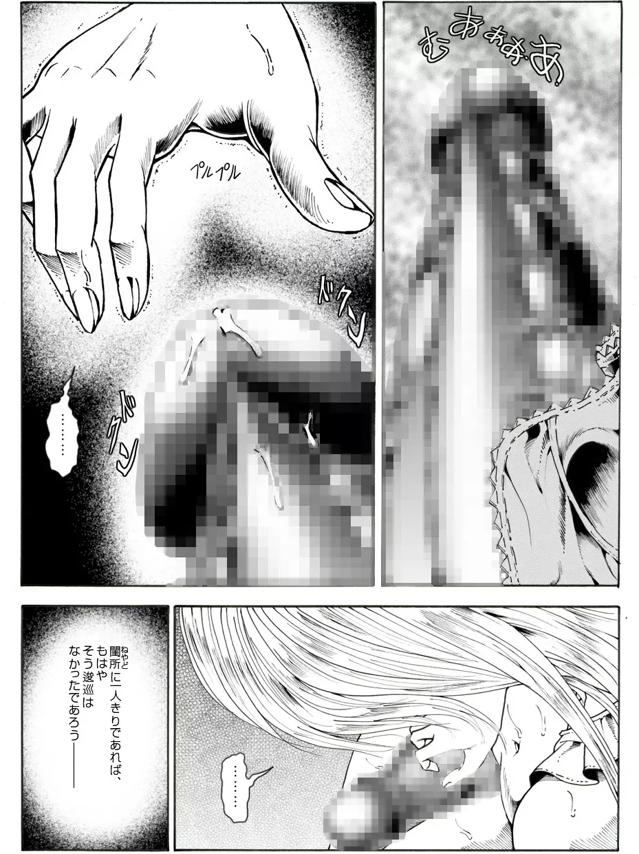 CORRUPT&ROTTENキューティリディの腐肉のアンドゥイユ「その五」 Page.12