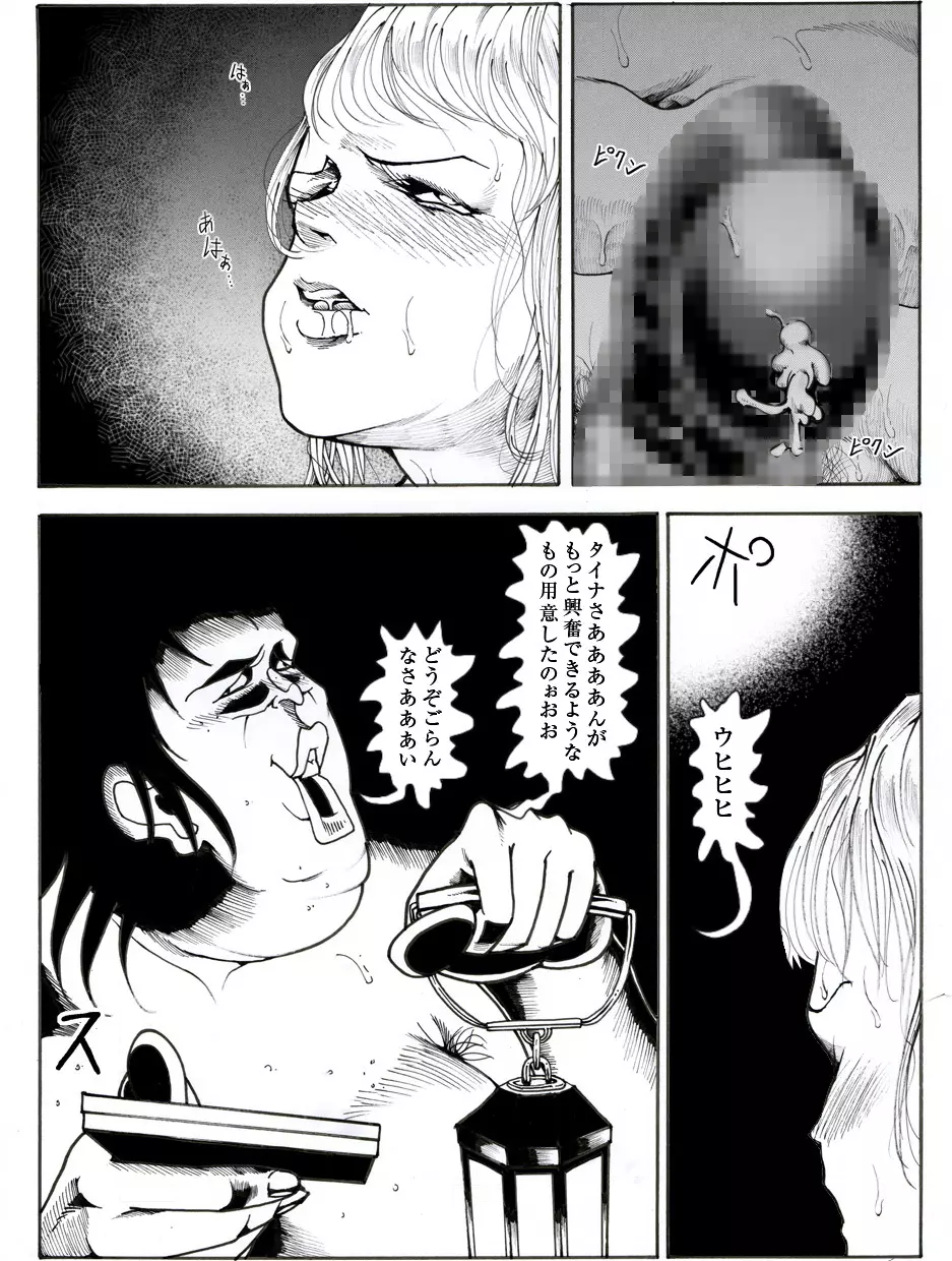 CORRUPT&ROTTENキューティリディの腐肉のアンドゥイユ「その五」 Page.23