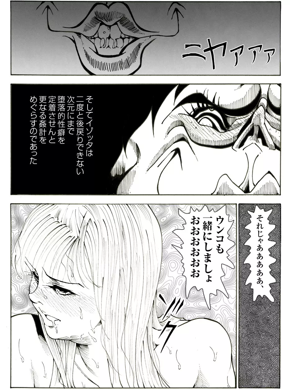 CORRUPT&ROTTENキューティリディの腐肉のアンドゥイユ「その五」 Page.42