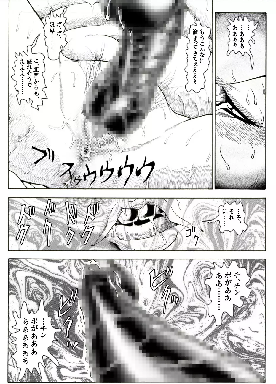 CORRUPT&ROTTENキューティリディの腐肉のアンドゥイユ「その五」 Page.50