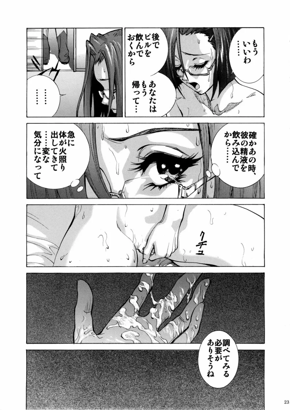 好きです 新見さん! Page.23