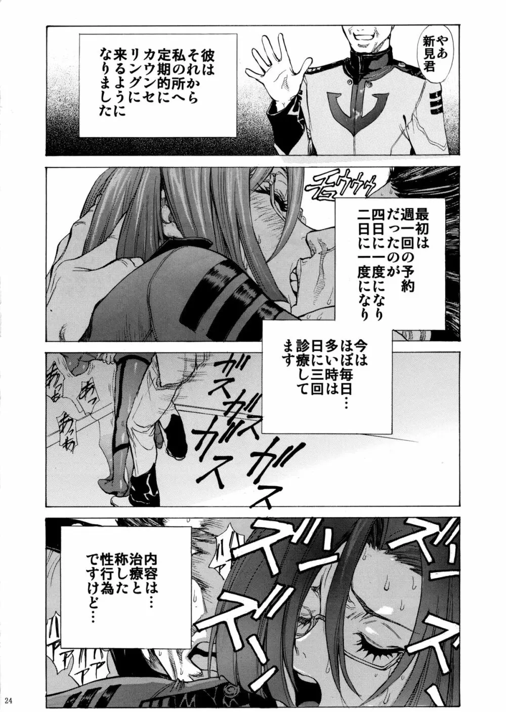 好きです 新見さん! Page.24