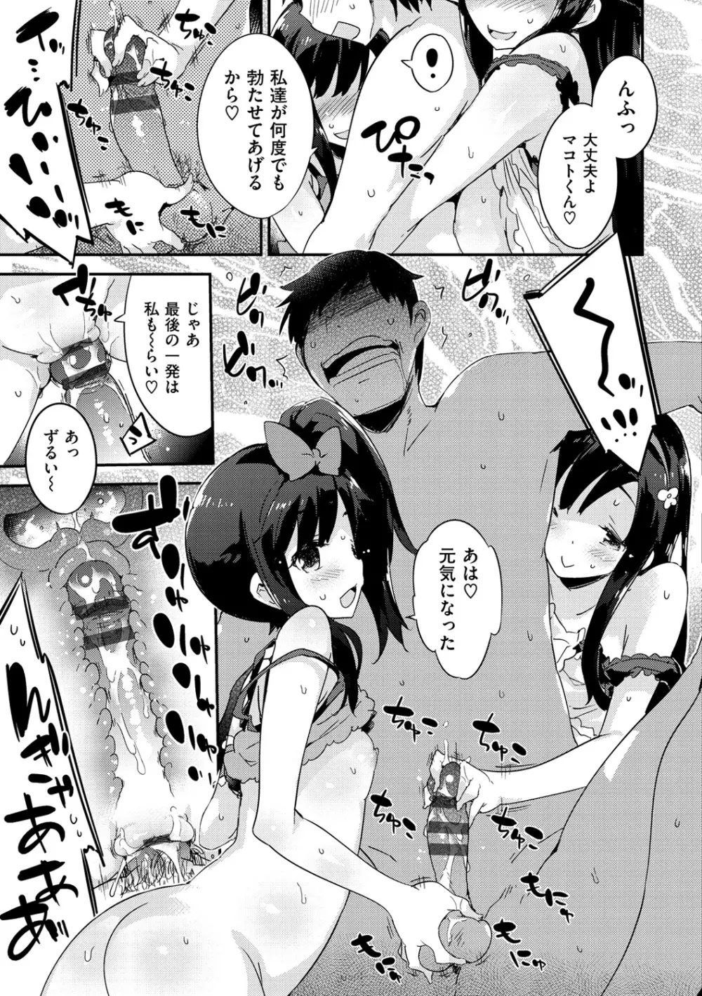 おんなのこのまんなか Page.14