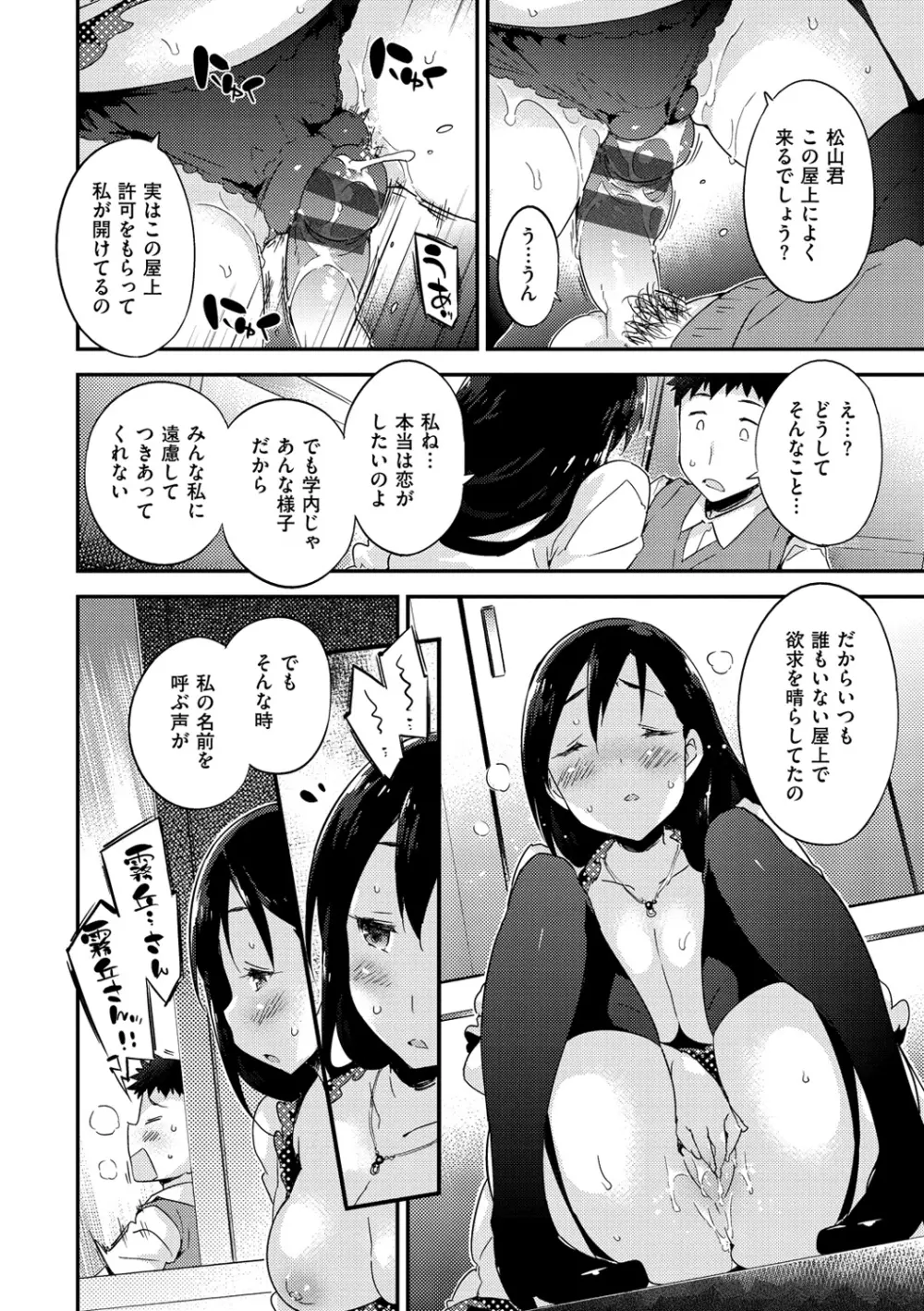 おんなのこのまんなか Page.189