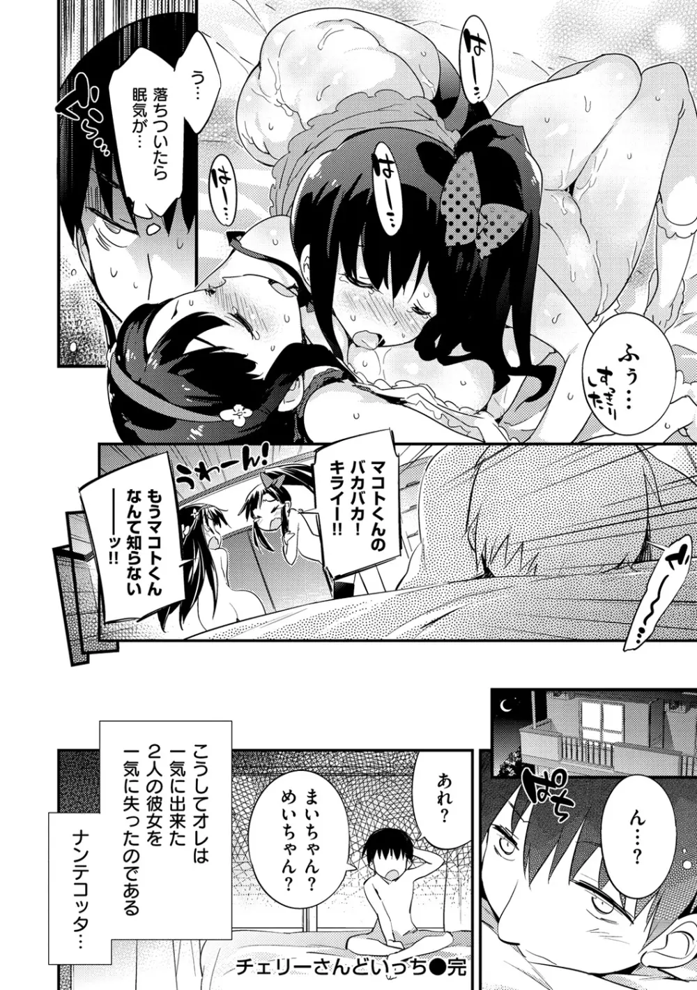 おんなのこのまんなか Page.23