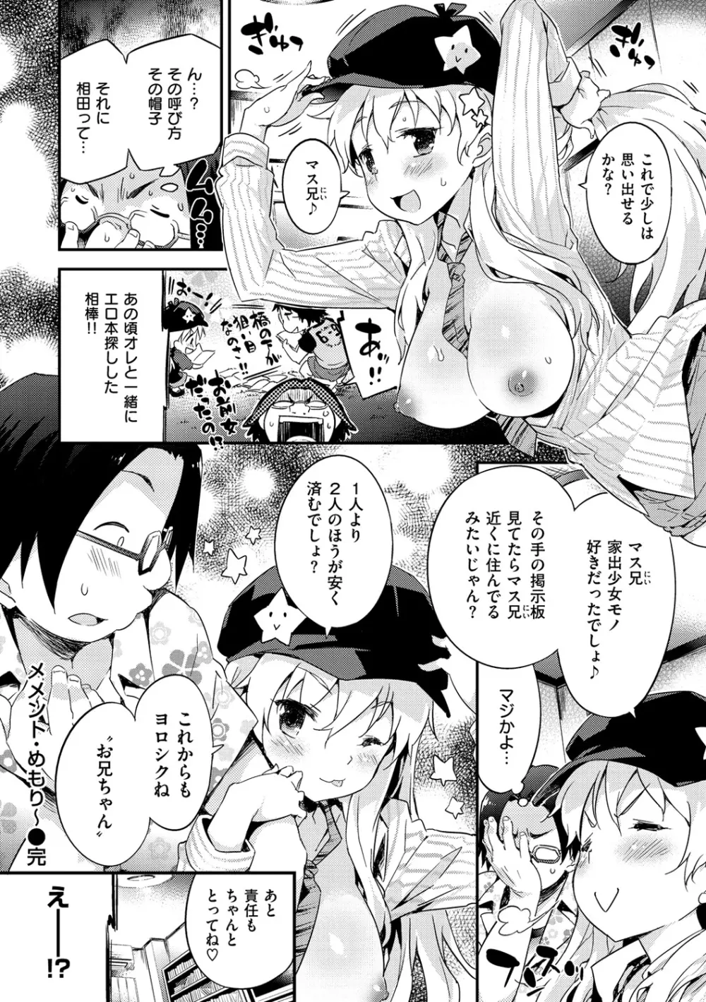 おんなのこのまんなか Page.39