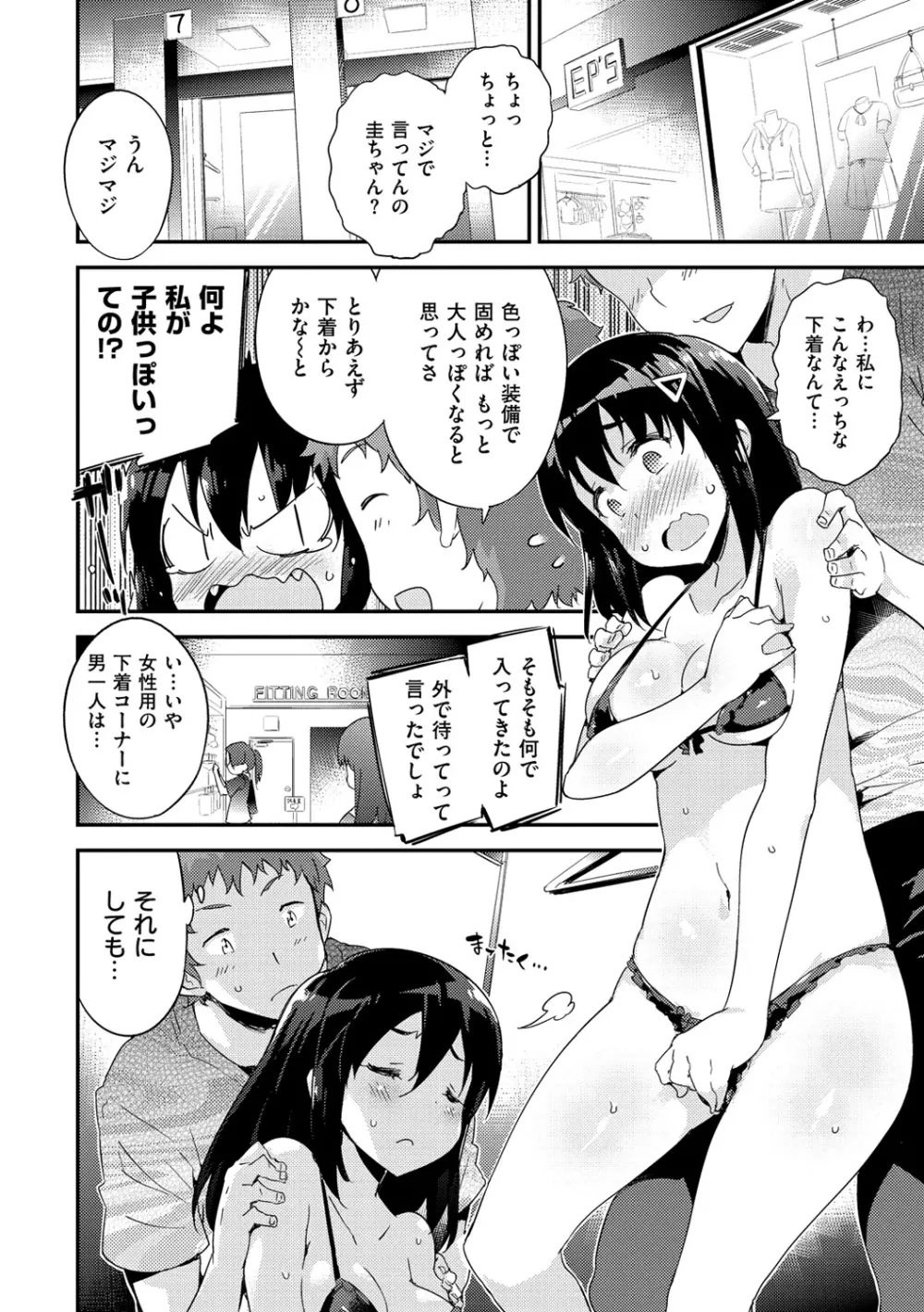 おんなのこのまんなか Page.43