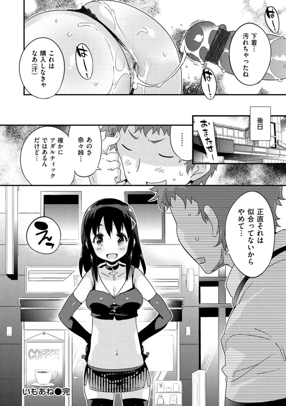 おんなのこのまんなか Page.55