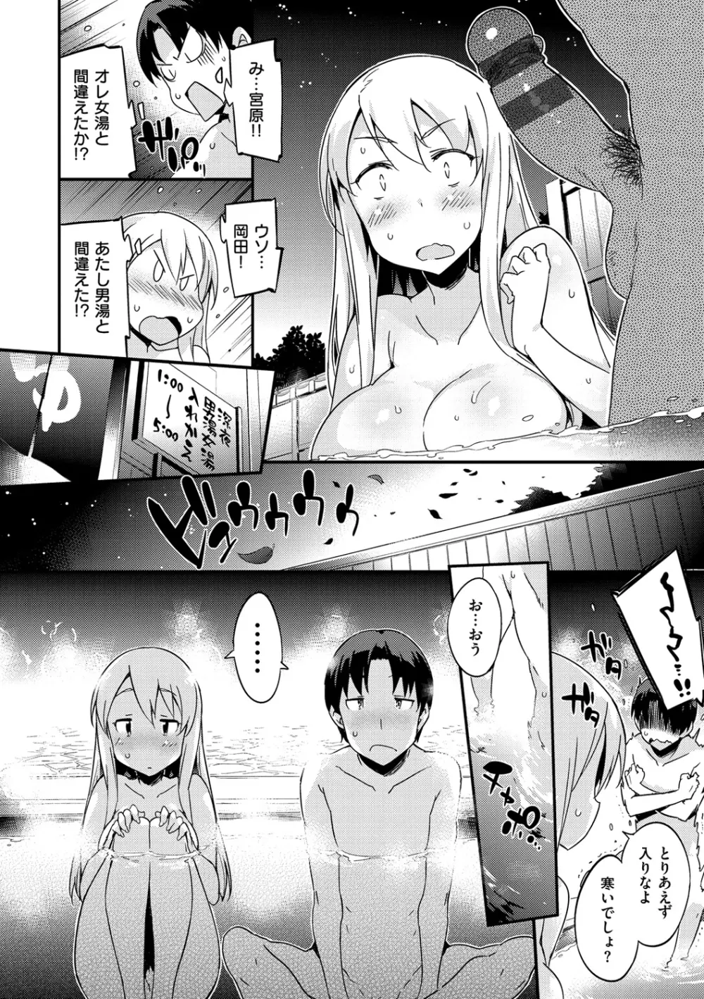 おんなのこのまんなか Page.61