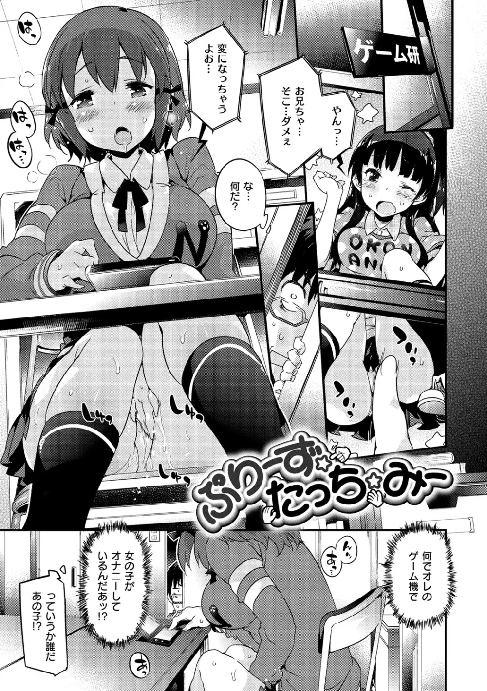 おんなのこのまんなか Page.72