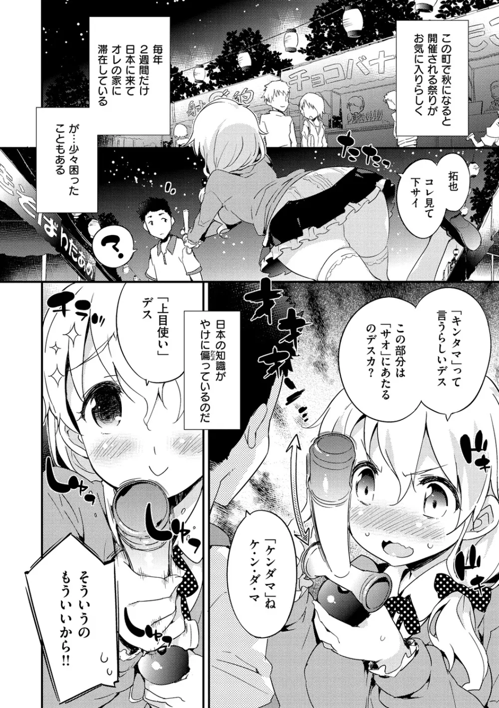 おんなのこのまんなか Page.89