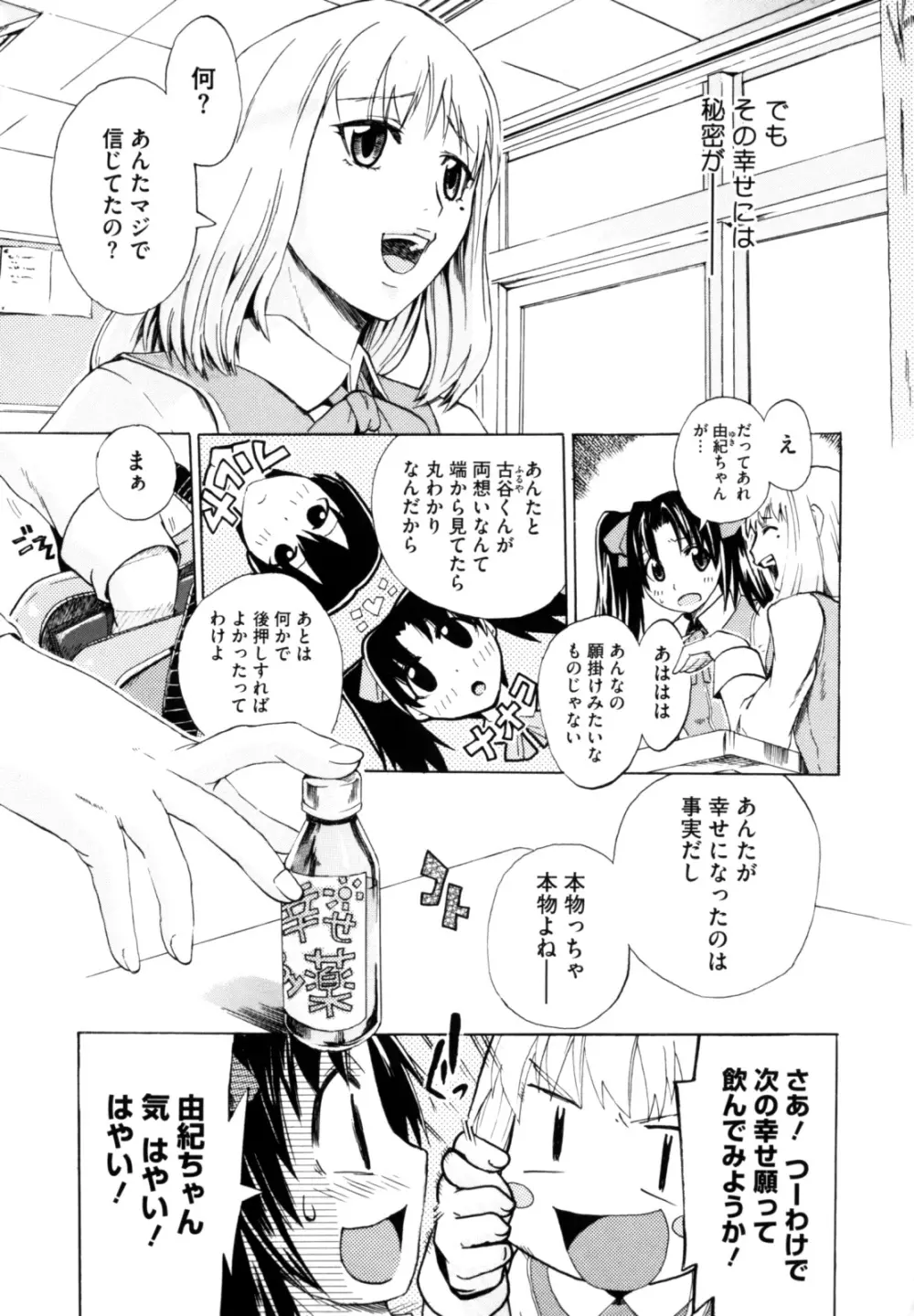 シアワセ少女 Page.111