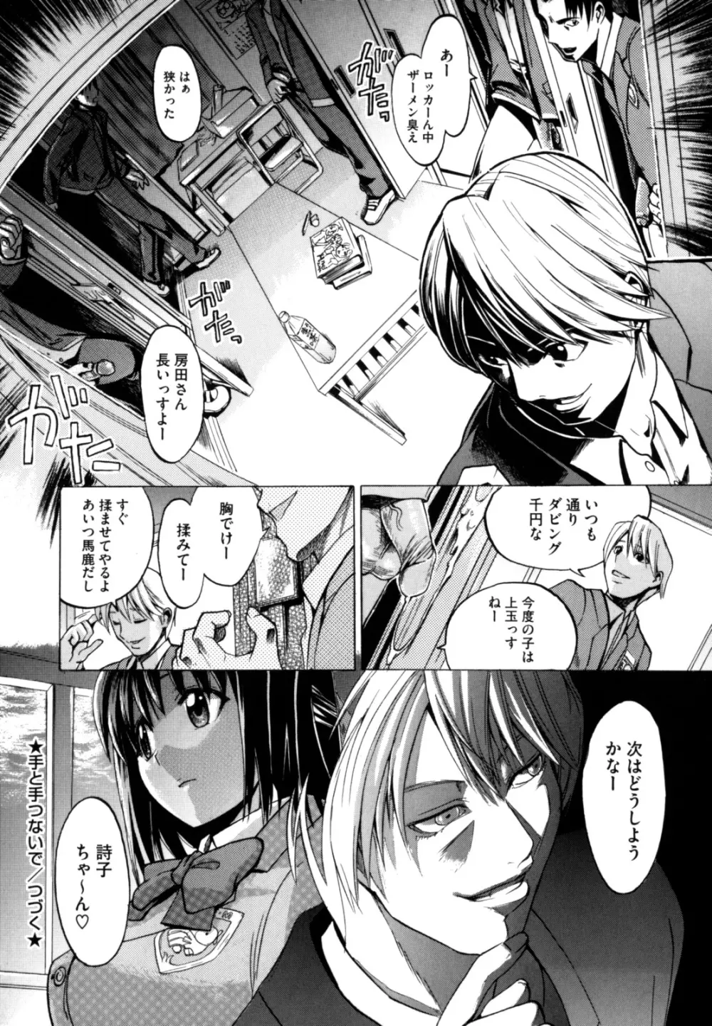 シアワセ少女 Page.148