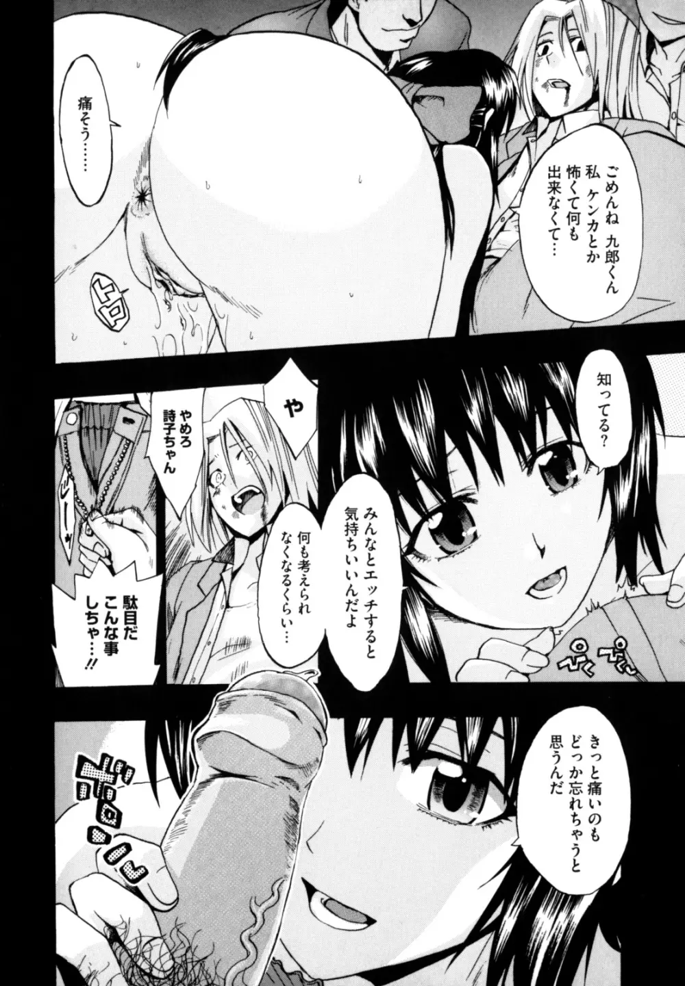 シアワセ少女 Page.182