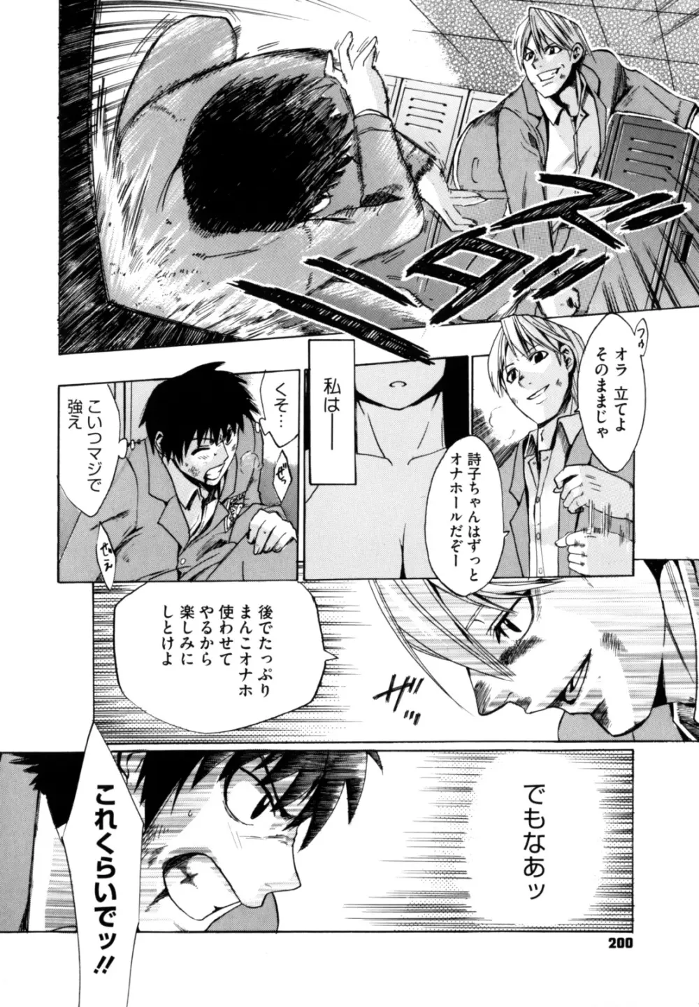 シアワセ少女 Page.206