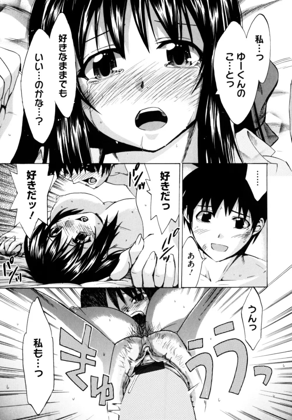 シアワセ少女 Page.230