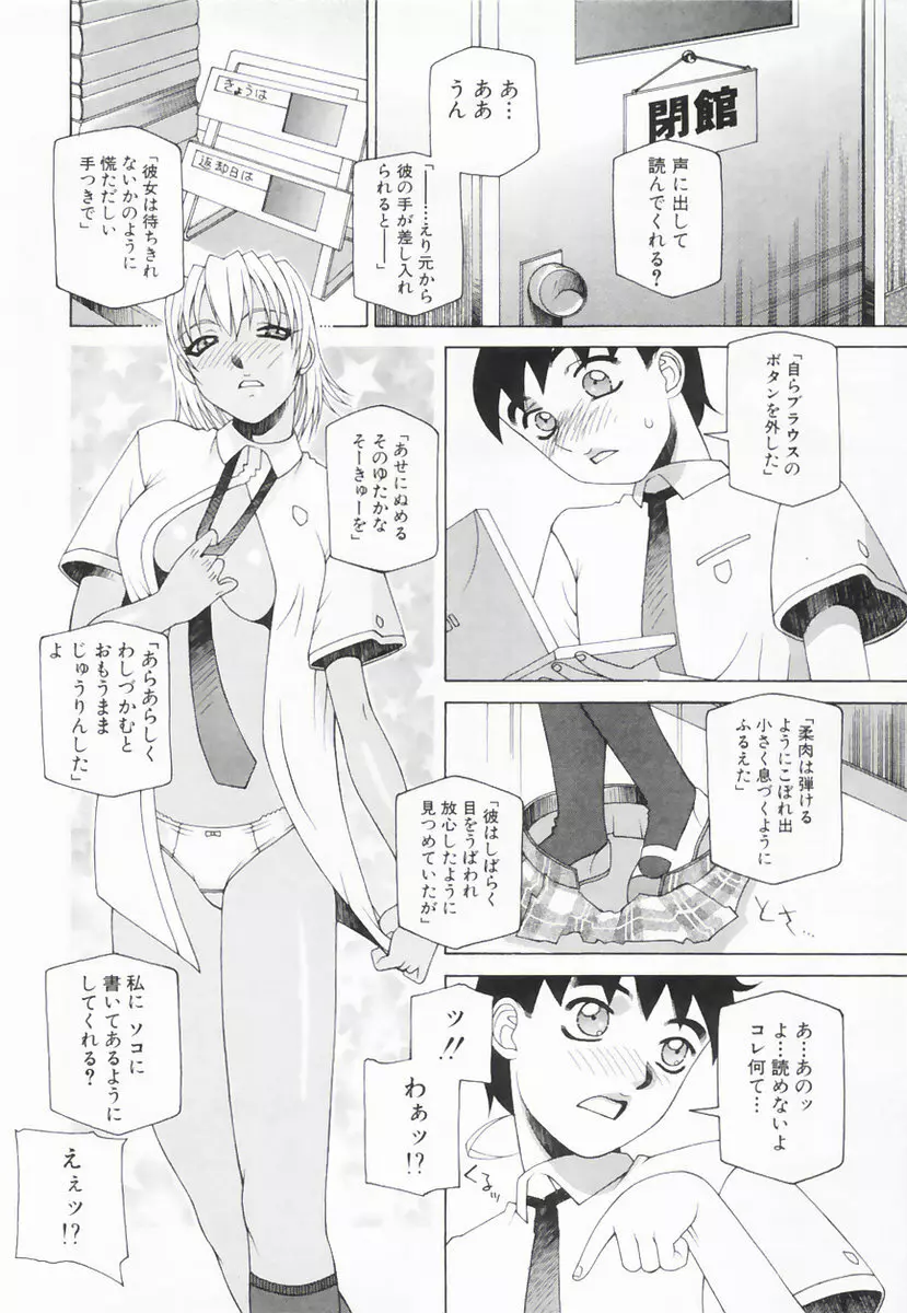 したぬれAccident Page.95