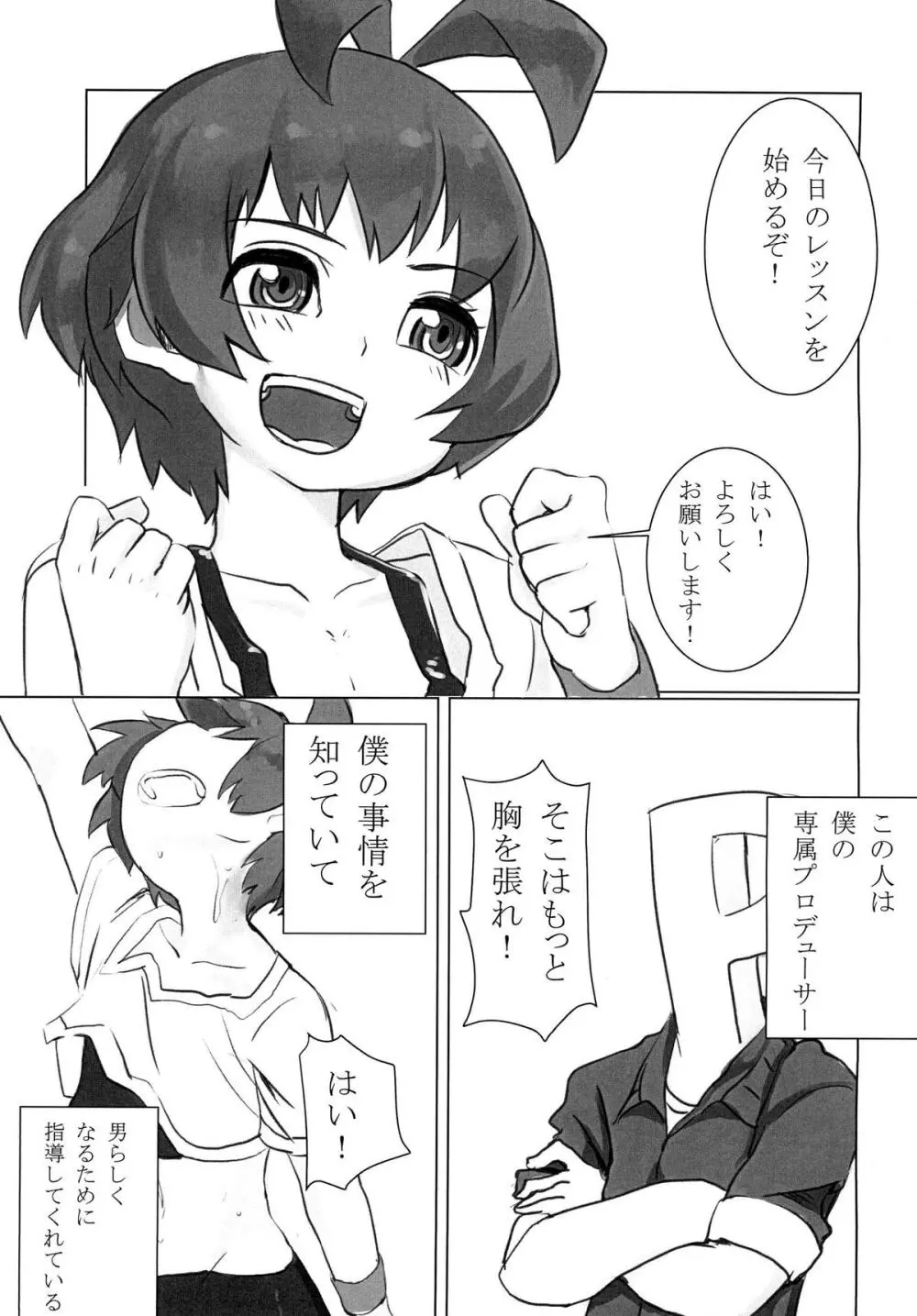 涼ちんれっすん Page.2