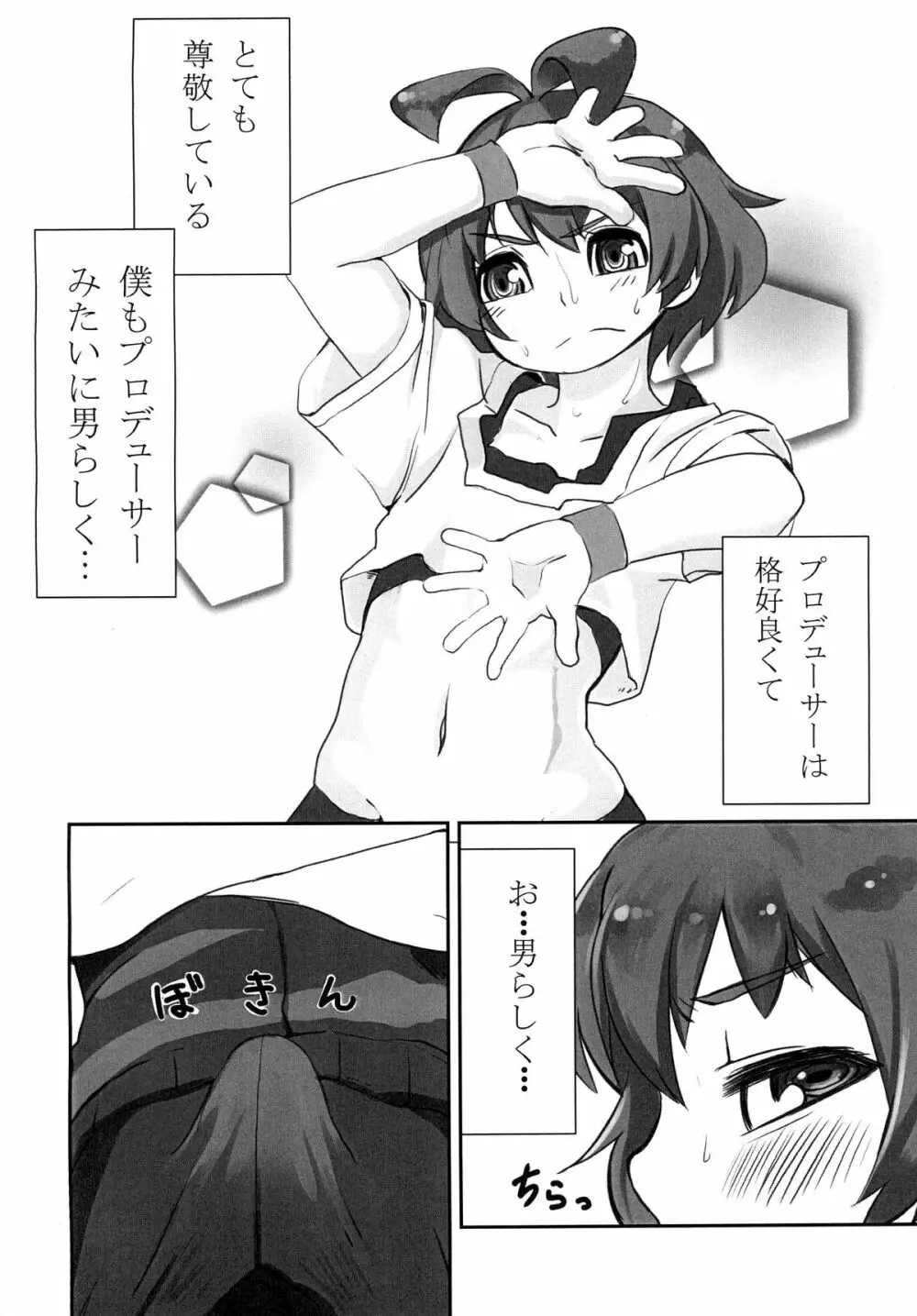 涼ちんれっすん Page.3