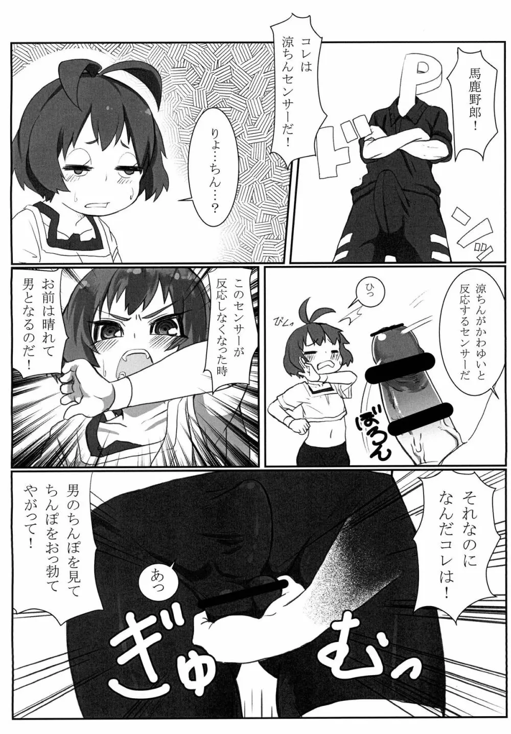 涼ちんれっすん Page.5