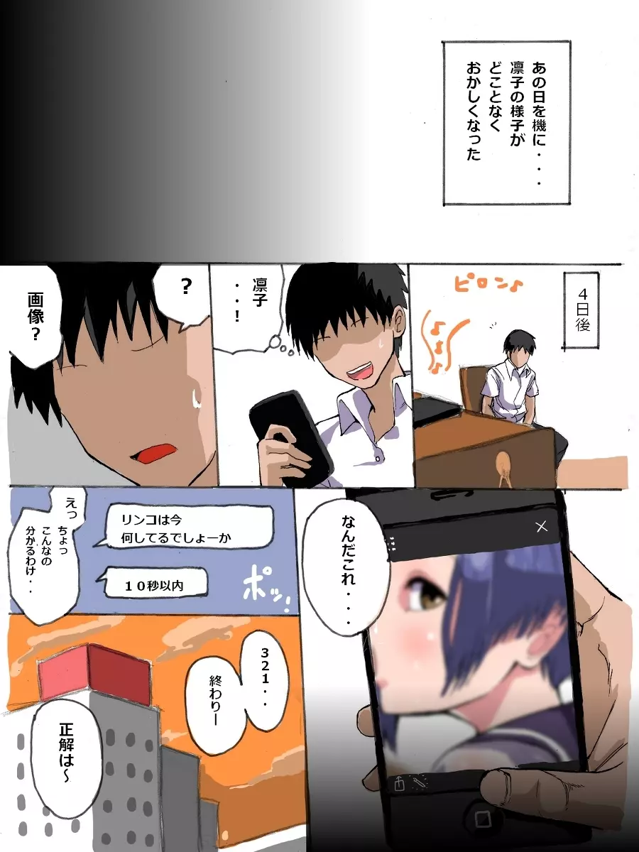 凛子 寝取られ Page.5