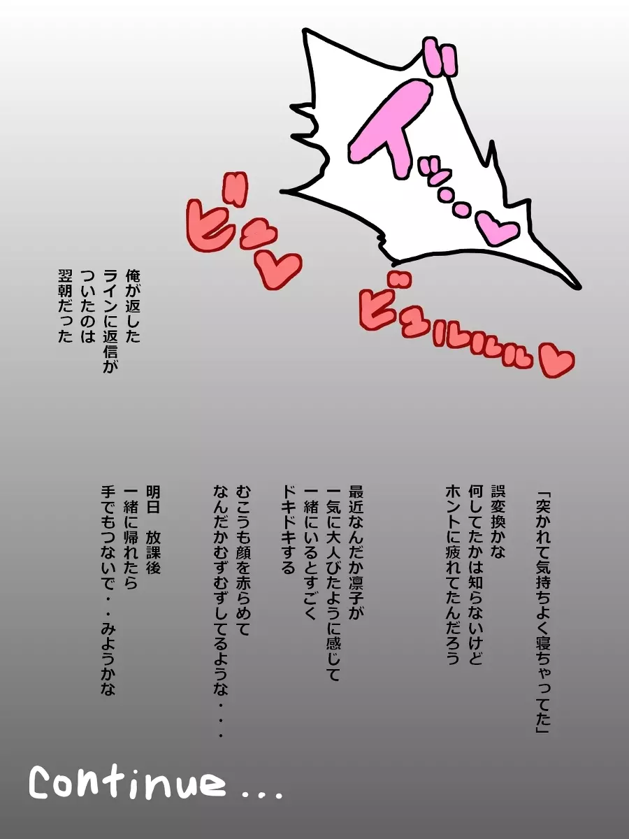 凛子 寝取られ Page.7