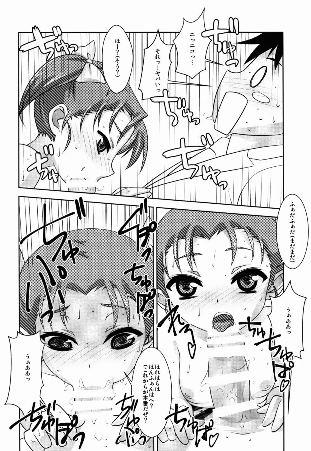 ほーかごリンク6 Page.14