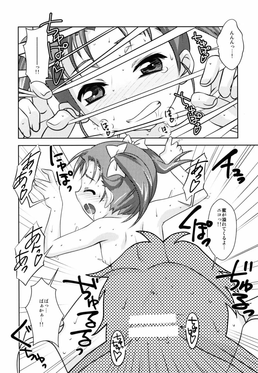 ほーかごリンク6 Page.6